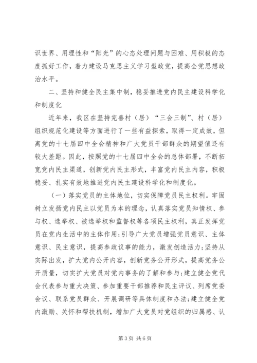 基层党员十七届四中全会学习心得体会.docx