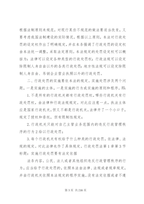 《中华人民共和国行政处罚法》法律释义.docx