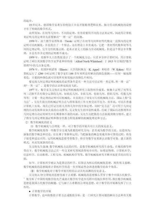 现代数学的发展趋势.docx