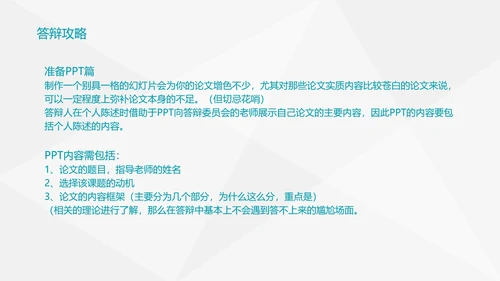 毕业答辩清新简约论文答辩PPT模板