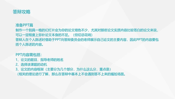 毕业答辩清新简约论文答辩PPT模板