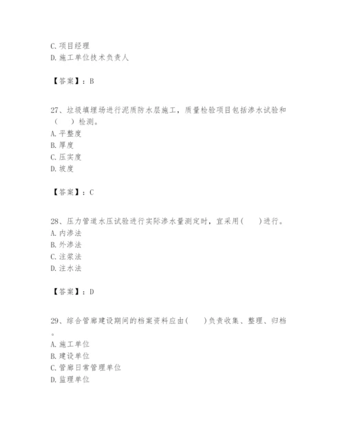 2024年一级建造师之一建市政公用工程实务题库精品（基础题）.docx