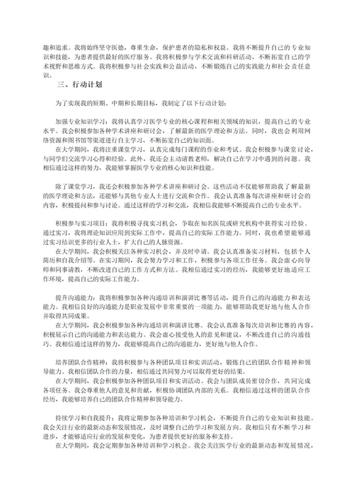 大学生职业生涯发展报告