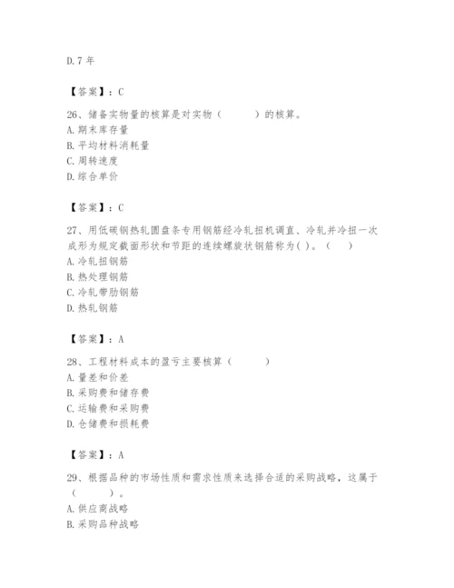 2024年材料员之材料员专业管理实务题库含答案【完整版】.docx