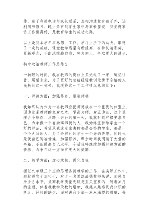 初中政治教师工作总结范例5篇.docx