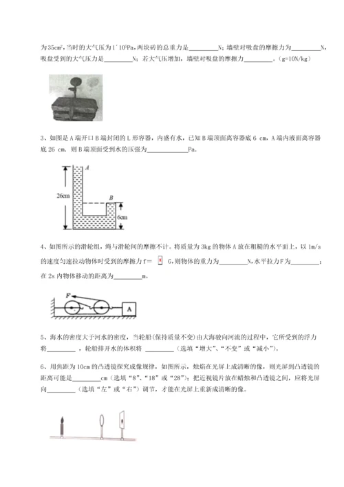 第二次月考滚动检测卷-重庆市实验中学物理八年级下册期末考试同步训练练习题（含答案解析）.docx