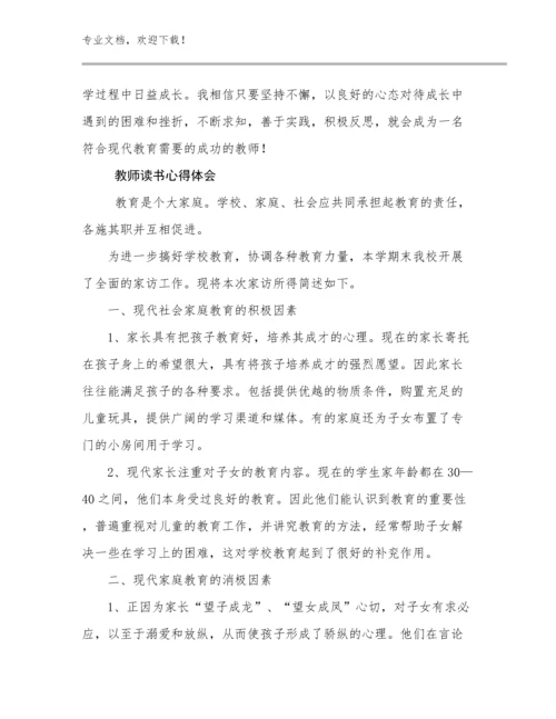 教师读书心得体会优选例文26篇汇编.docx