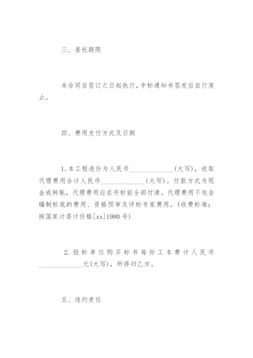 招标委托书.docx