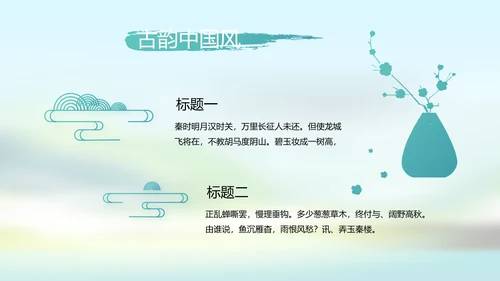 唯美中国风春天主题演讲动态PPT