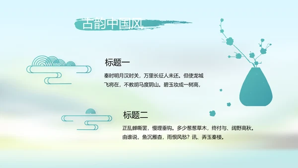 唯美中国风春天主题演讲动态PPT