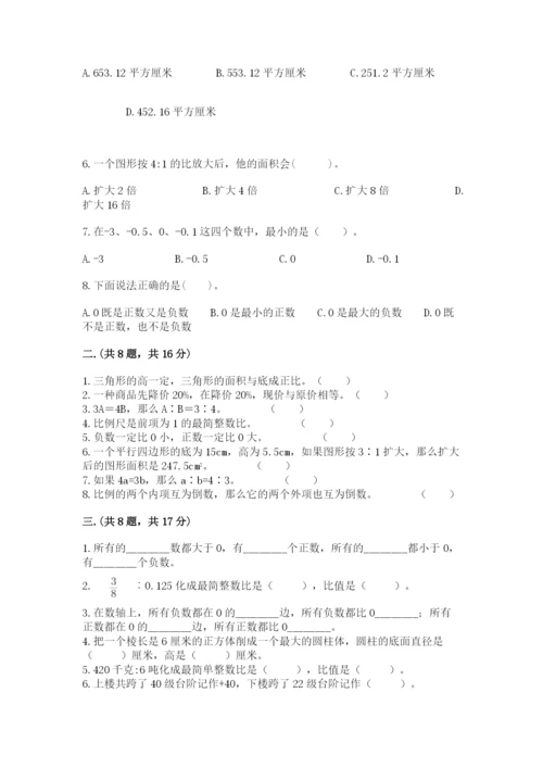 西师大版数学小升初模拟试卷【培优a卷】.docx