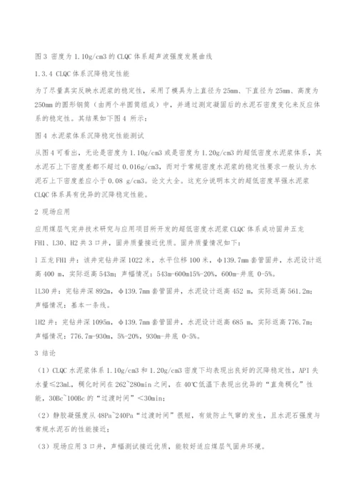 一种煤层气固井水泥浆体系CLQC的研究与应用.docx