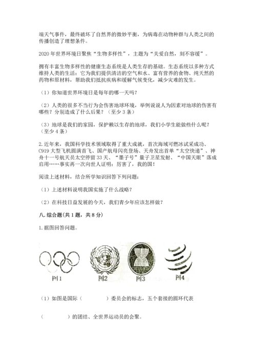 最新部编版六年级下册道德与法治期末测试卷附参考答案【能力提升】.docx