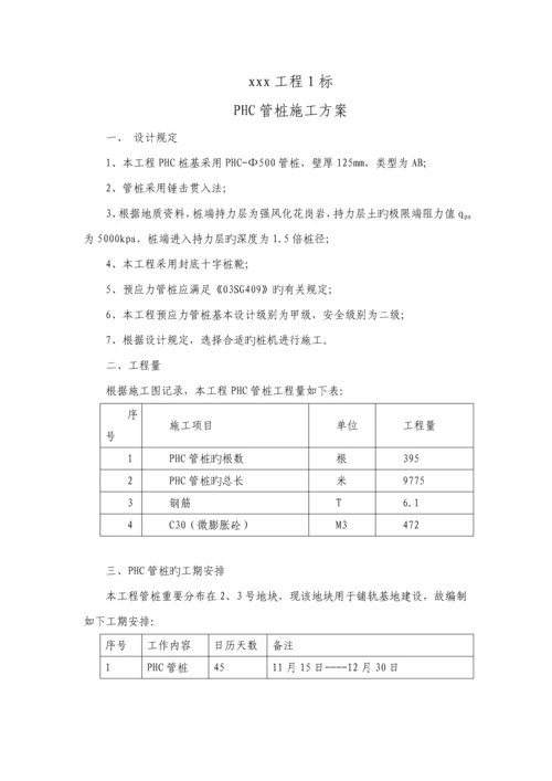 PHC管桩综合施工专题方案范文.docx