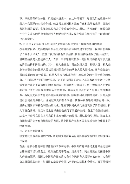 我国政党制度研究论文