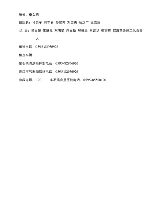 晋江市安东路延伸段工程晋江盐场至潘径村段防洪抢险应急预案