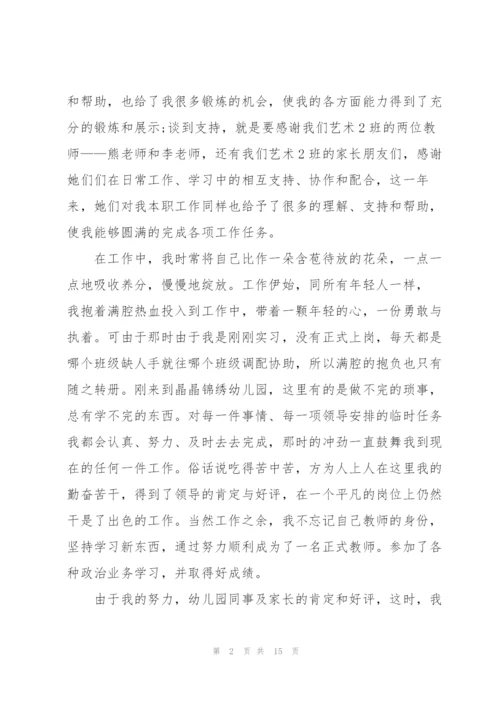 幼儿教师代表发言稿3篇.docx