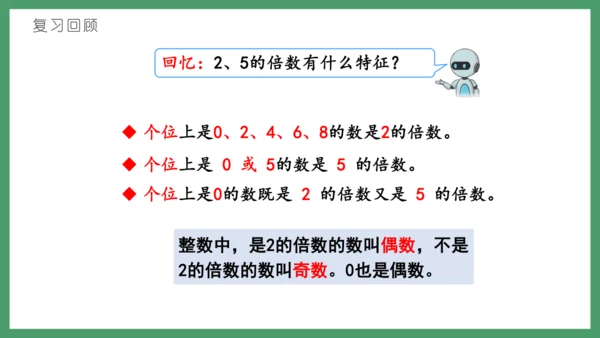 新人教版数学五年级下册2.6  练习三课件(共28张PPT)