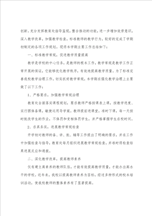 学校教导处个人工作总结例文八篇