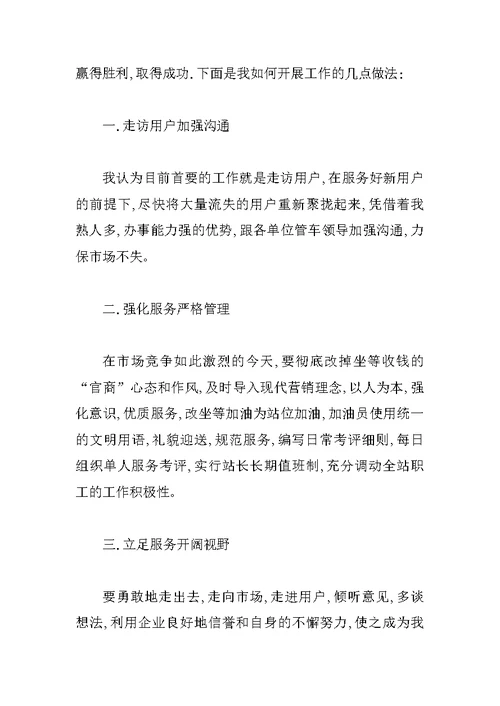 XX年加油站工作竞聘报告
