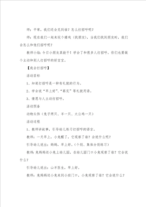 幼儿园打招呼课件大全三篇