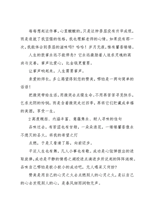 20xx年中考满分作文中排比句荟萃 排比句中考(共22页)
