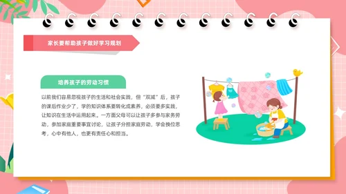 粉色卡通风共话双减共育未来家长会PPT