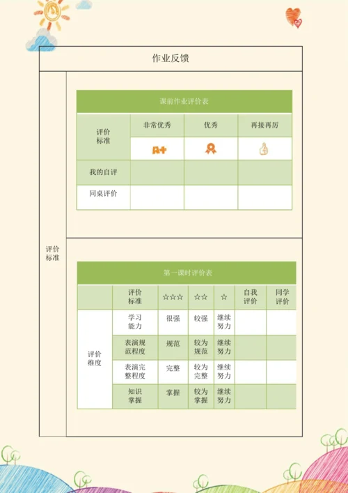 《道德与法治》一年级上册第二单元 校园生活真快乐  作业设计