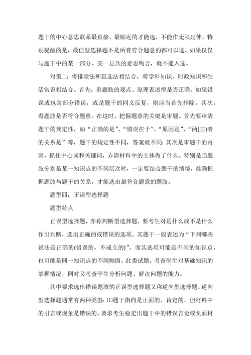 高考政治八大选择题型解法及答题要求.docx