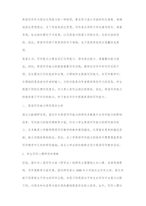 信息技术对于提高小学英语写作能力的支撑模型探索.docx