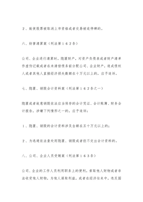 公安部关于印发《关于经济犯罪案件追诉标准的规定》.docx