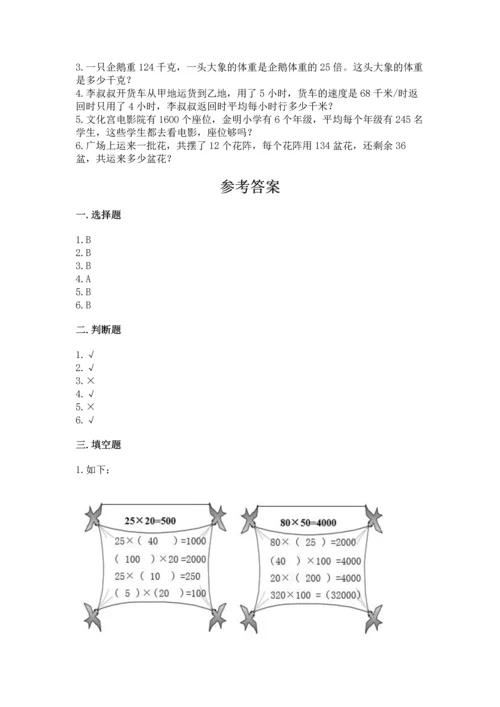 冀教版四年级下册数学第三单元 三位数乘以两位数 测试卷附参考答案【b卷】.docx