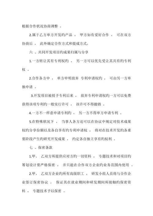 技术研发与市场营运业务合作协议相关范文.docx