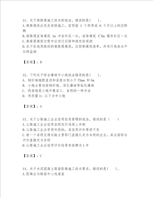 一级建造师之(一建公路工程实务）考试题库（历年真题）word版