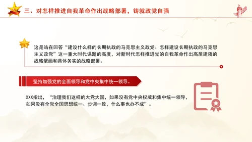 意识形态党课以总书记新时代中国特色社会主义思想为根本遵循PPT