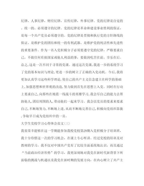 精编委托书大学生党校学习心得体会例文五篇.docx