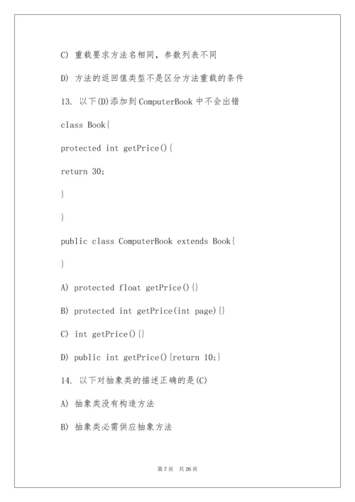 最新Java经典笔试面试题.docx