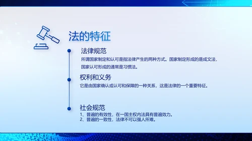 蓝色科技与法律法规宣传PPT动态模板