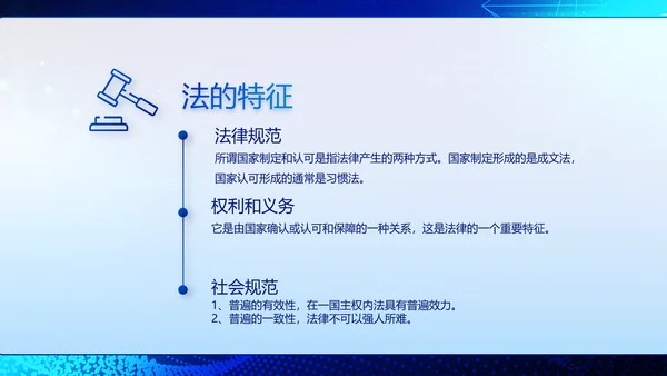 蓝色科技与法律法规宣传PPT动态模板