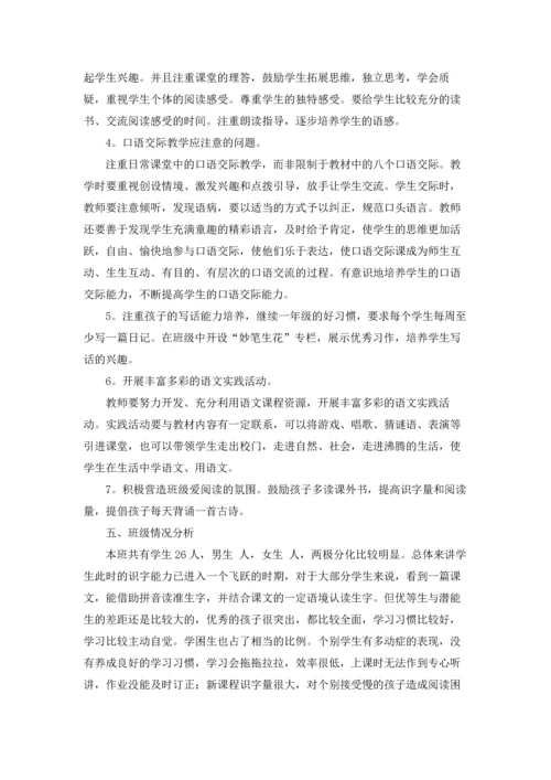 有关小学教学计划二年级范文集锦5篇.docx