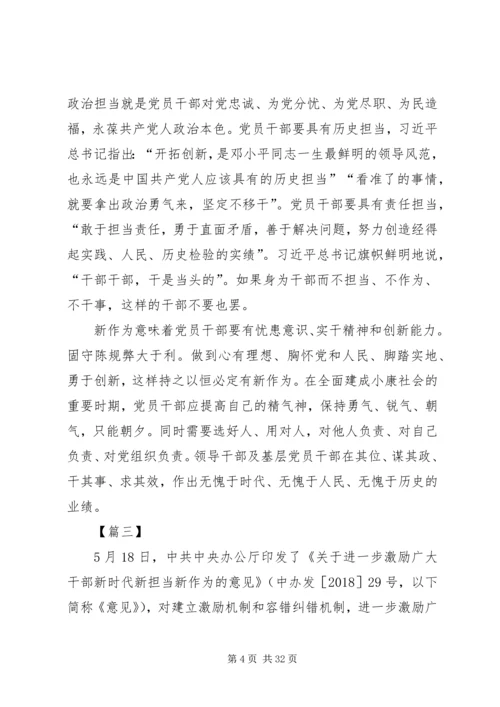 学习新时代新担当新作为有感18篇.docx