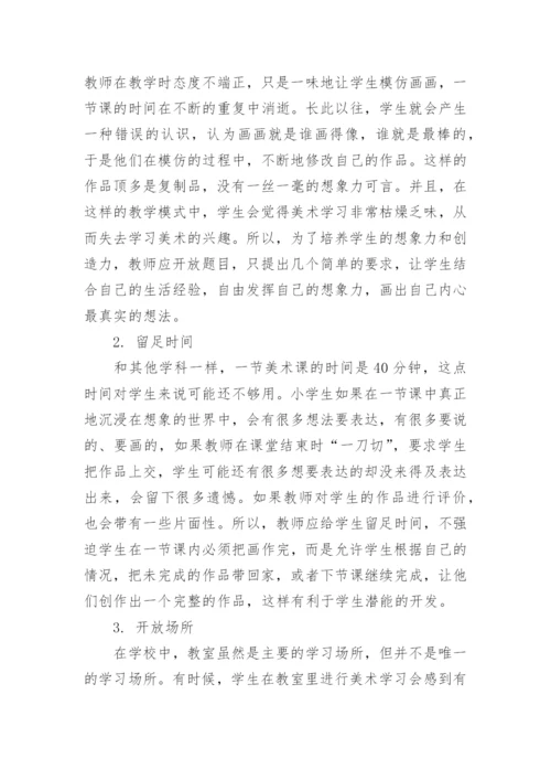 美术硕士论文.docx