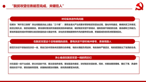 打赢脱贫攻战精准扶贫脱贫彻底微党课PPT