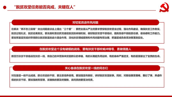 打赢脱贫攻战精准扶贫脱贫彻底微党课PPT