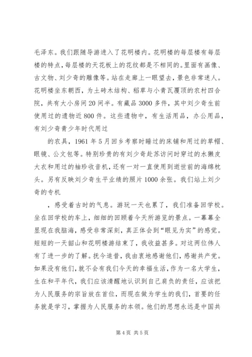 游韶山、花明楼有感.docx