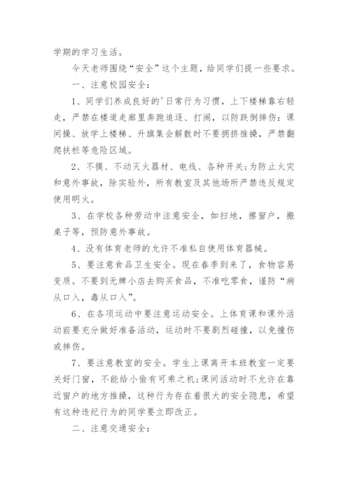 小学闭学式校长讲话稿.docx