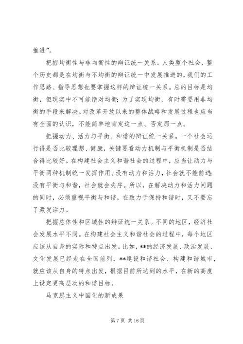 六中全会精神学习交流.docx
