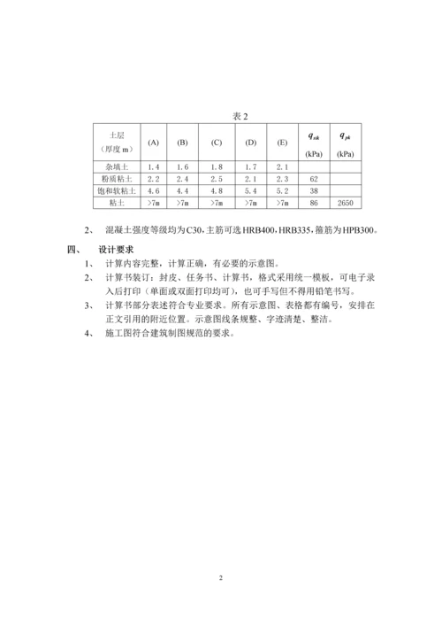 基础工程课程设计计算书.docx