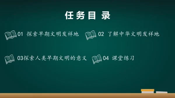 《探访古代文明》教学课件