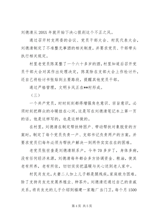 建党88周年优秀村支书先进事迹材料 (3).docx